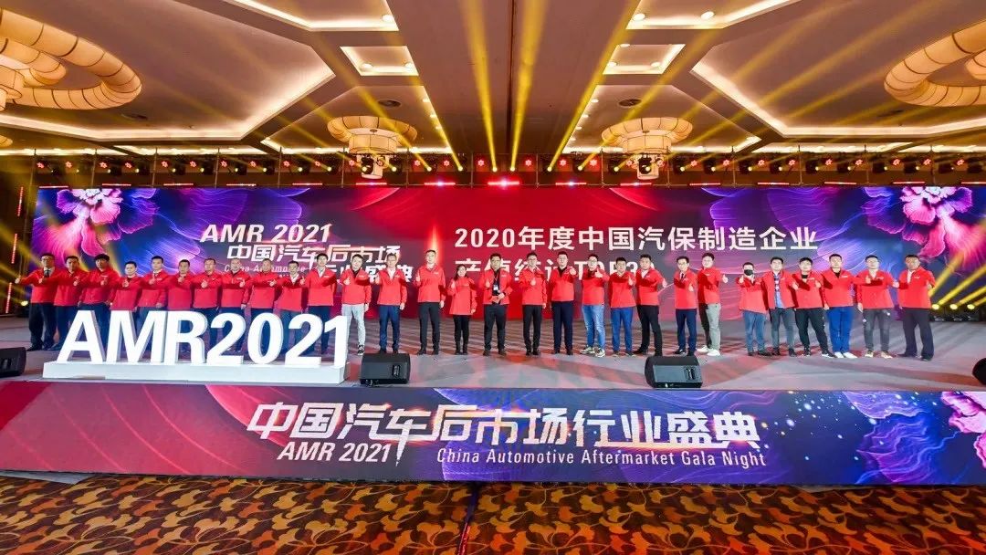 元征作为中国汽保制造企业top30代表参加amr2021行业盛典