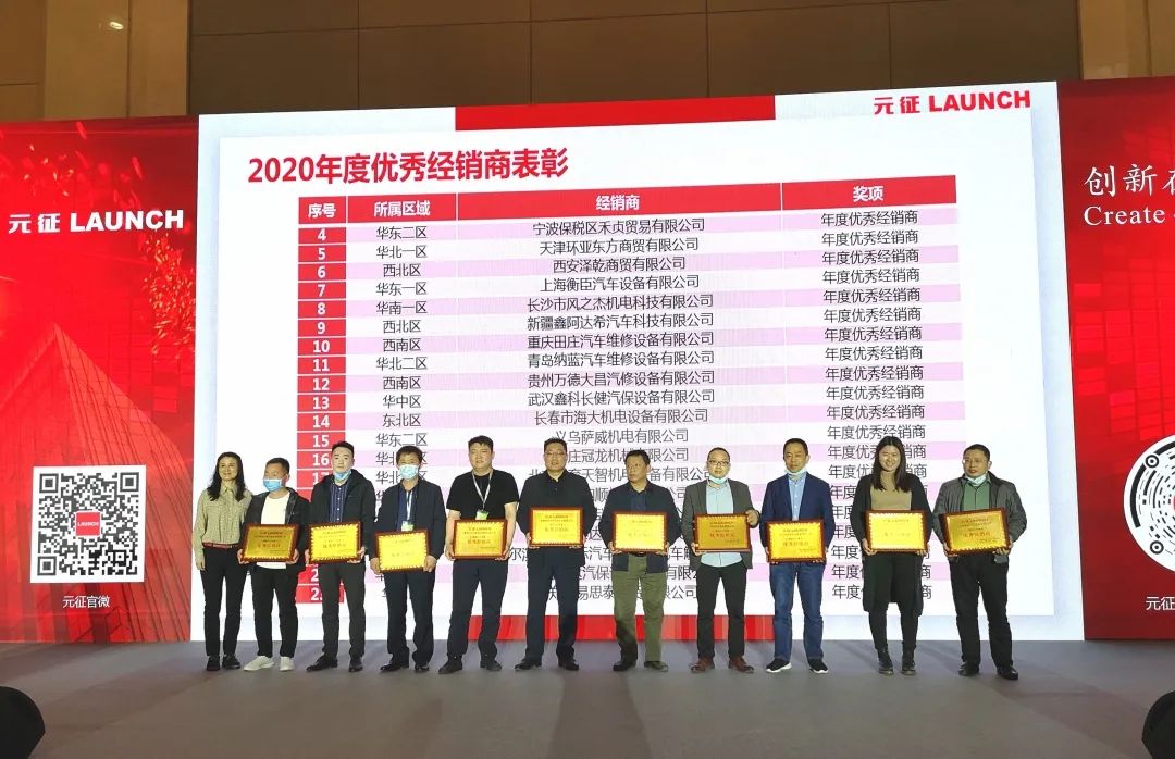 元征 2021 年度全国经销商春季会议成功举办