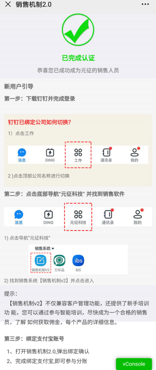 元征面向全社会招募兼职销售员，副业增收好门路