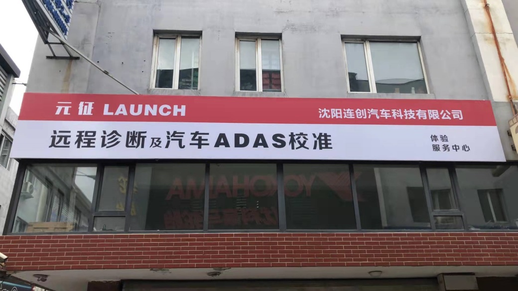 等你来探店！覆盖全国的46家adas体验中心，让校准更便利！1