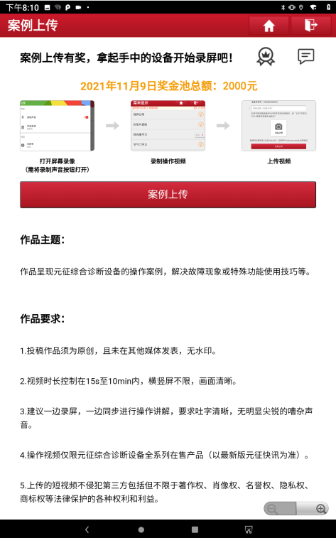 【智慧营销第二弹】——汽诊设备案例一键上传有奖征集活动