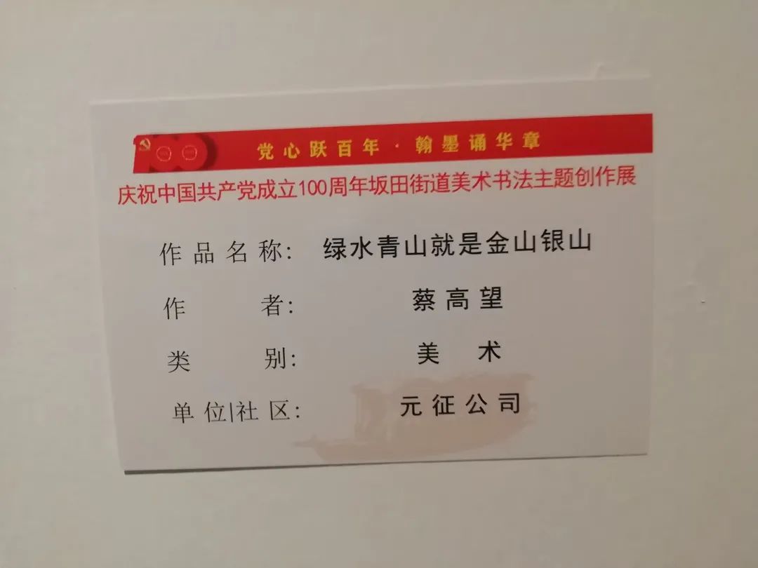 恭喜！元征员工作品入选“庆祝中国共产党成立100周年坂田街道美术书法摄影主题创作展”！