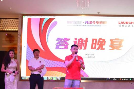 元征第二十五届全国经销商年会圆满成功，我们明年再见