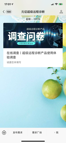 更简洁、更明了！ smartlink远程诊断需求发布全面更新！