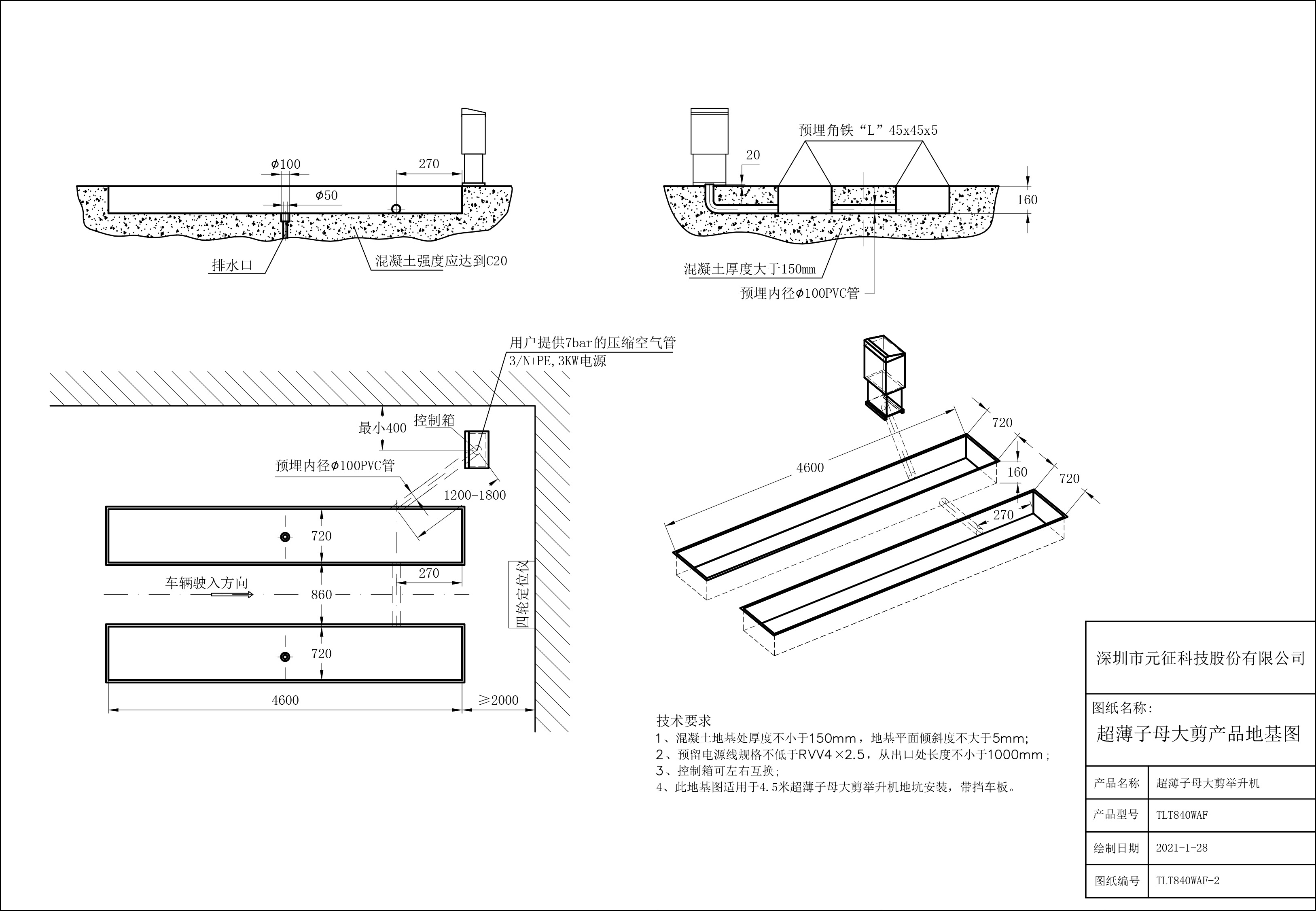 【举升机大剪系列】tlt840waf超薄子母大剪举升机ah海报&地基图