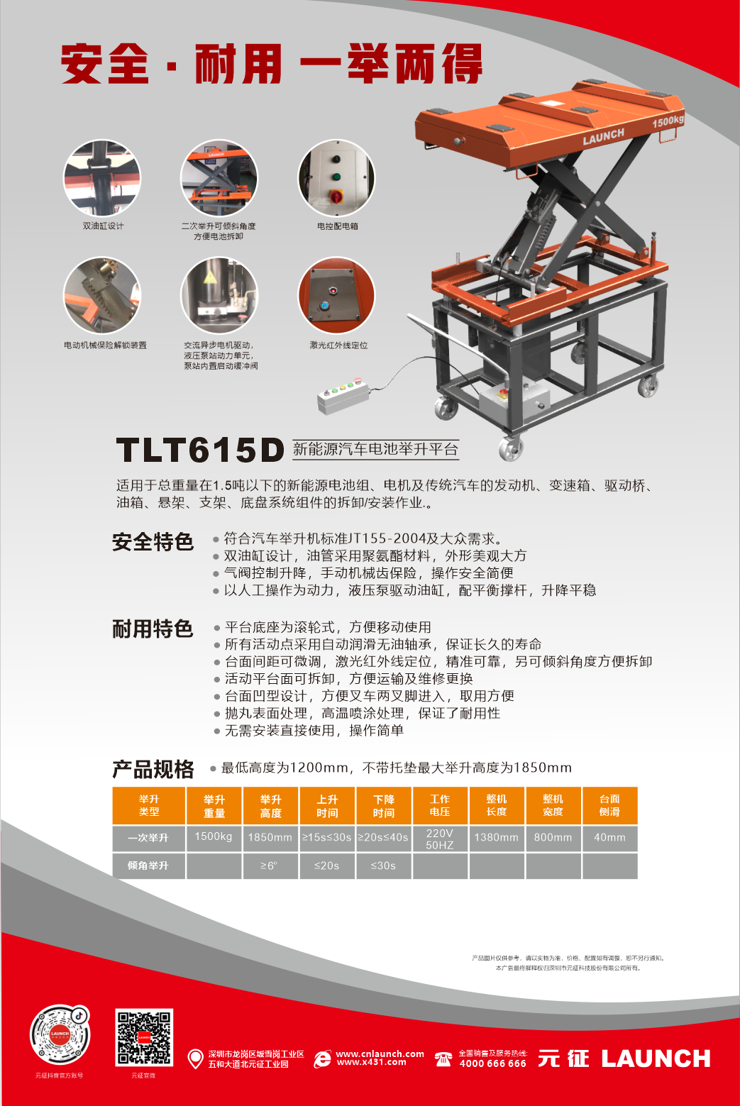 【新能源系列】tlt615d新能源汽车电池举升机平台海报