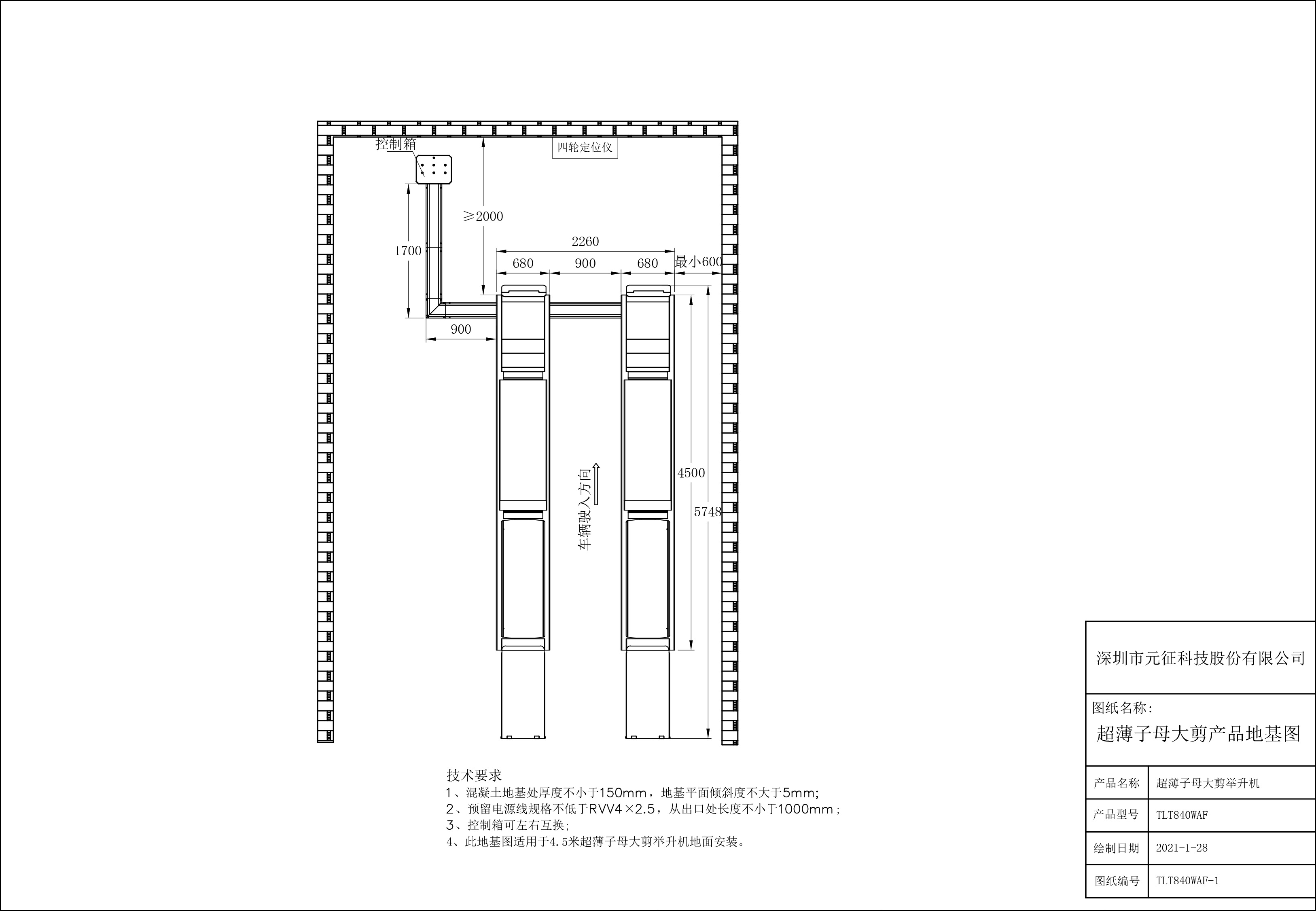 【举升机大剪系列】tlt840waf超薄子母大剪举升机ah海报&地基图