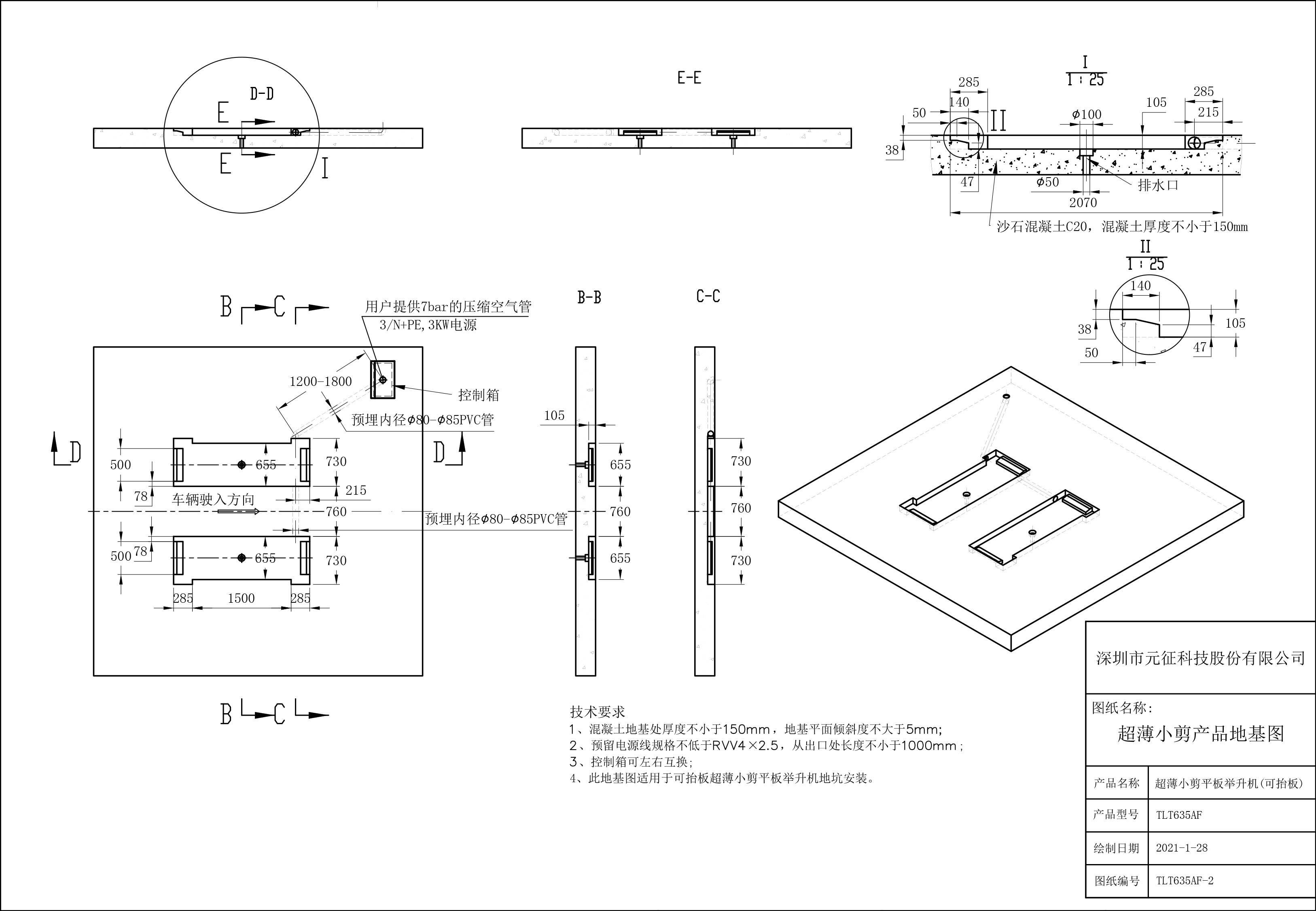 【举升机小剪系列】tlt635af超薄平板小剪举升机海报&地基图