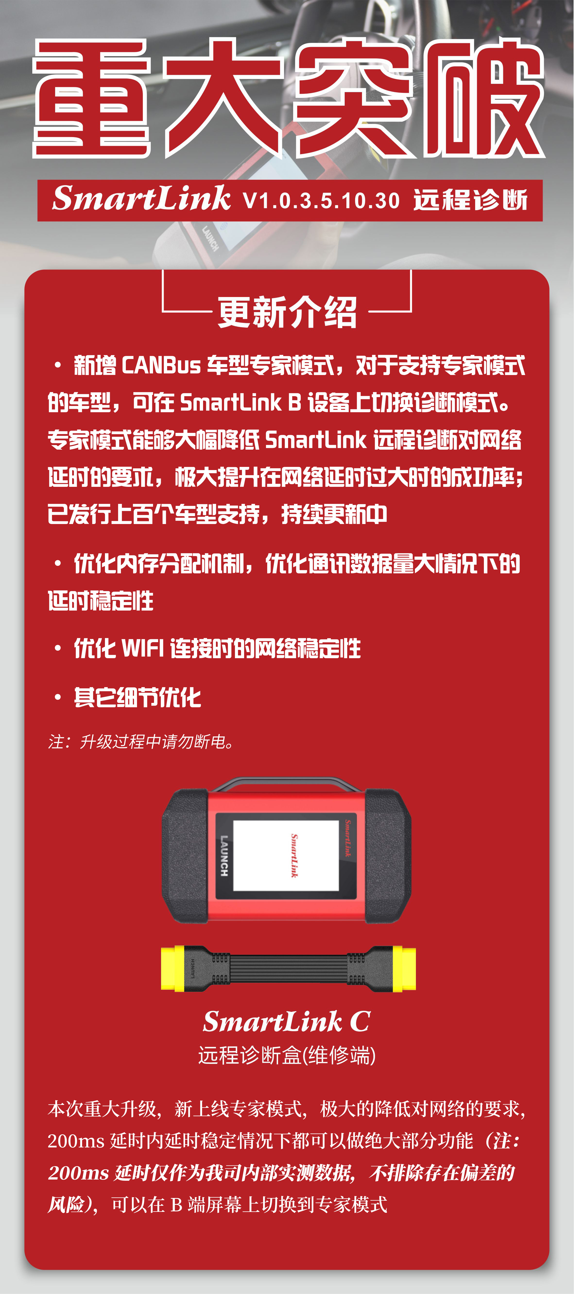 重大突破！smartlink v1.0.3.5.10.30远程诊断优化升级！