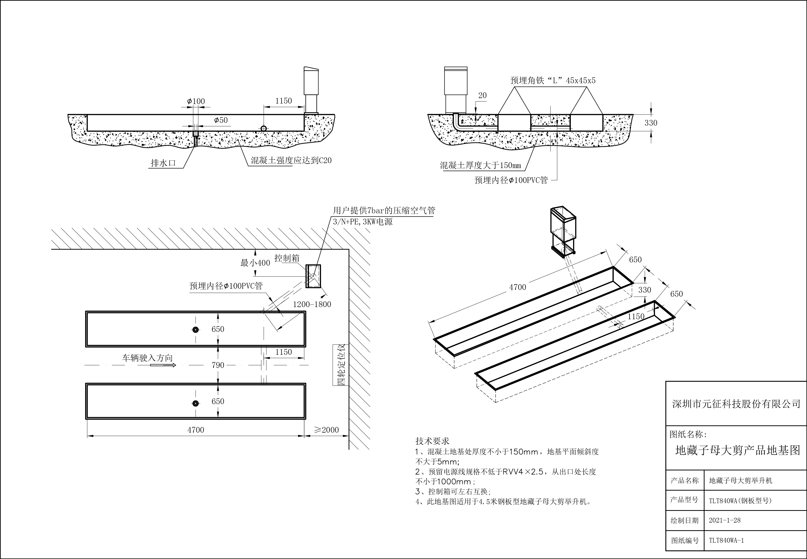 【举升机大剪系列】tlt840wa地藏子母大剪举升机ah海报&地基图