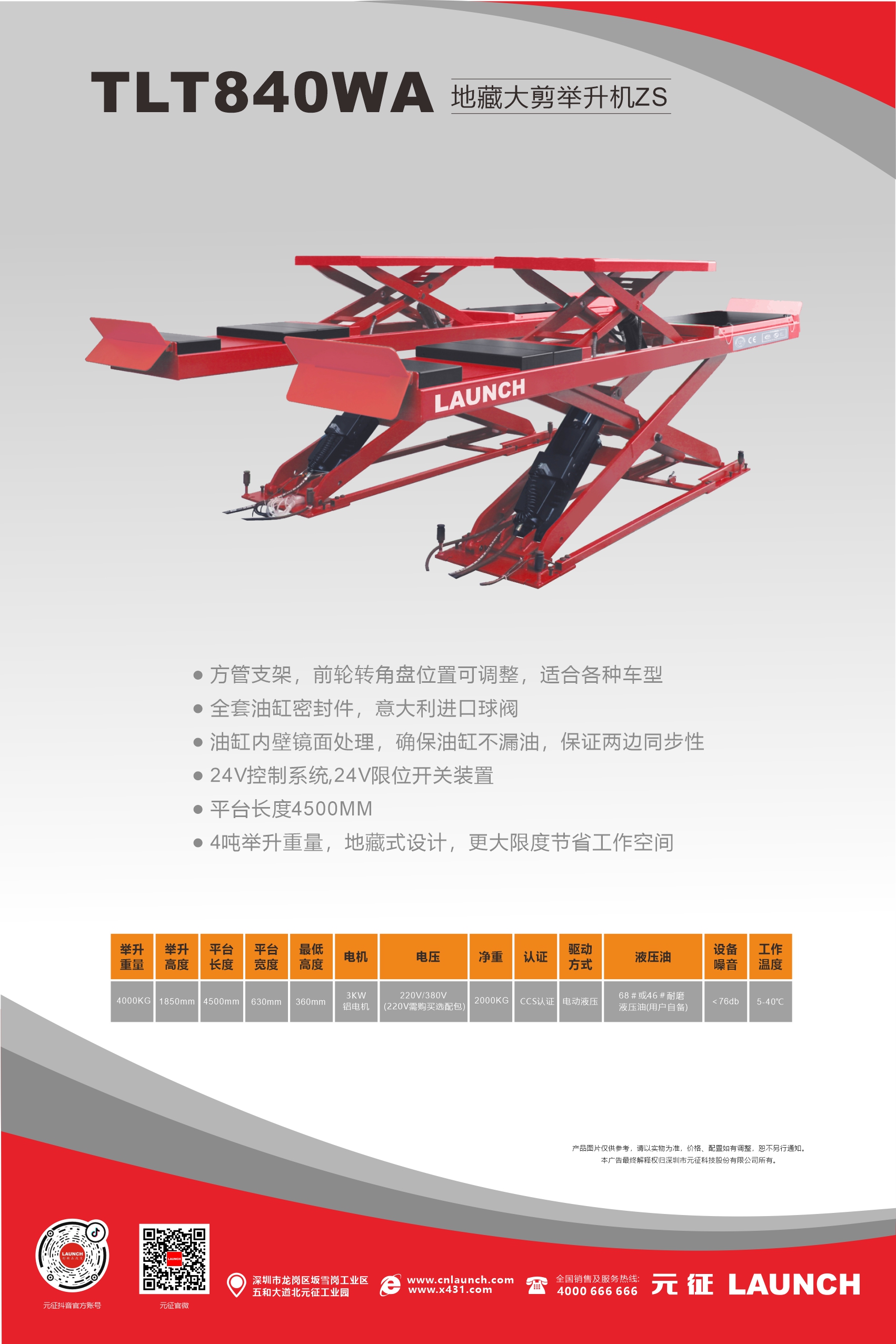 【举升机大剪系列】tlt840wa地藏大剪举升机zs海报&地基图