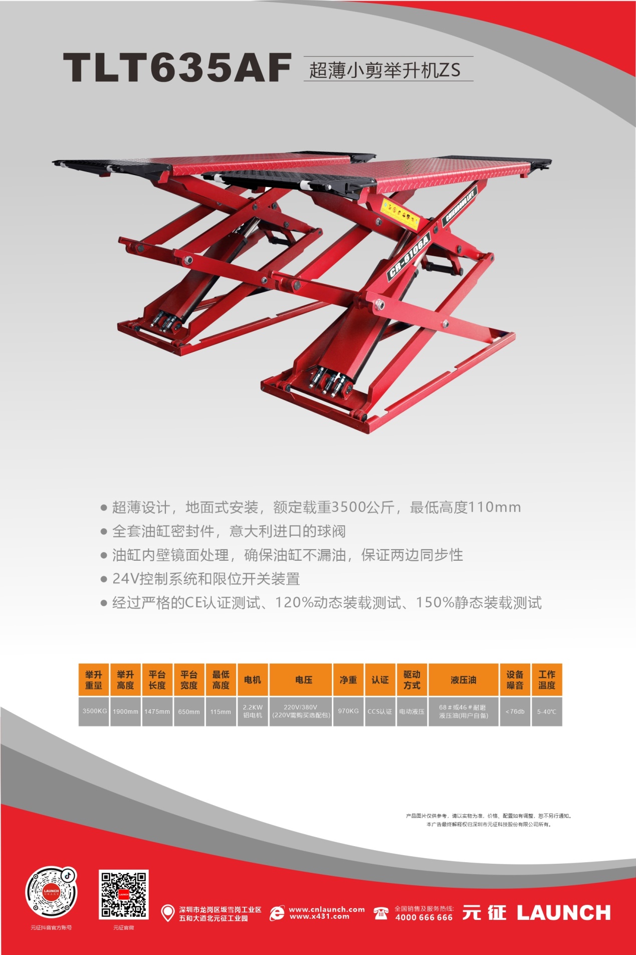 【举升机小剪系列】tlt635af超薄小剪举升机zs海报&地基图