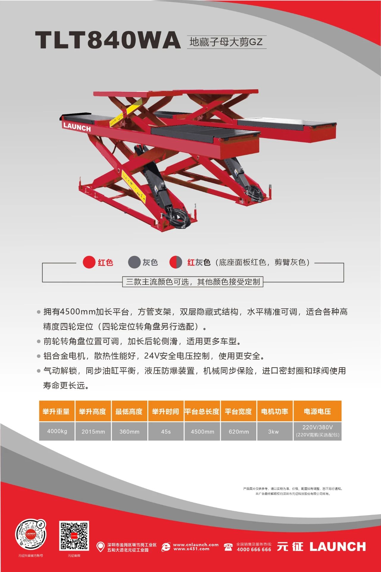 【举升机大剪系列】tlt840wa地藏子母大剪gz海报&地基图