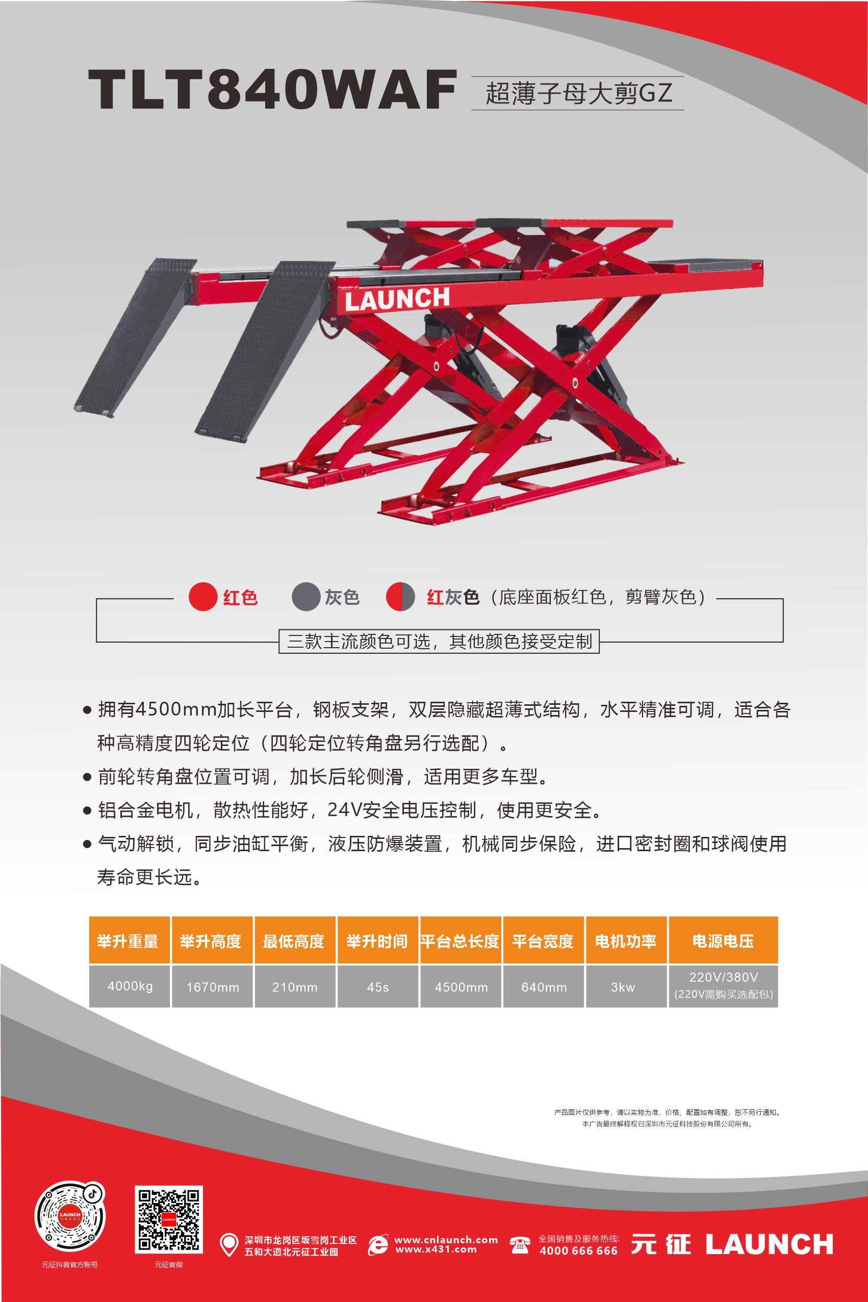 举升机大剪系列】tlt840waf超薄子母大剪gz海报&地基图