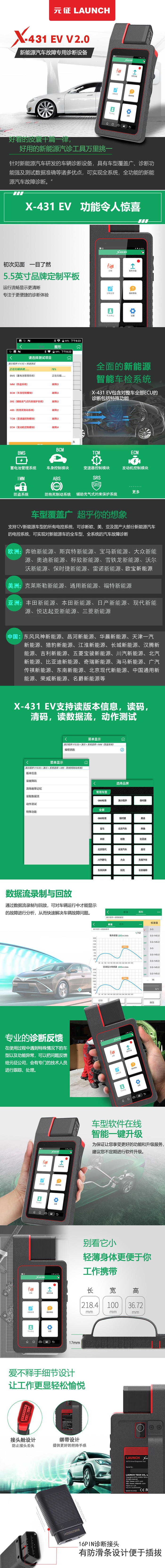 x-431 ev v2.0长长长海报解析 ！