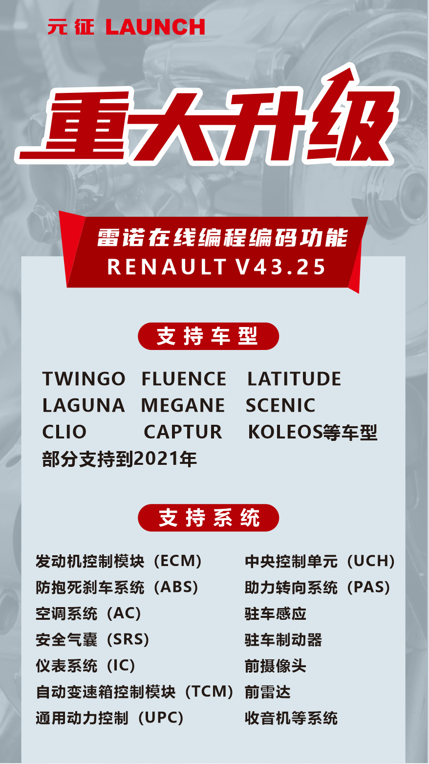 重大升级 | 雷诺在线编程编码功能 renault v43.25