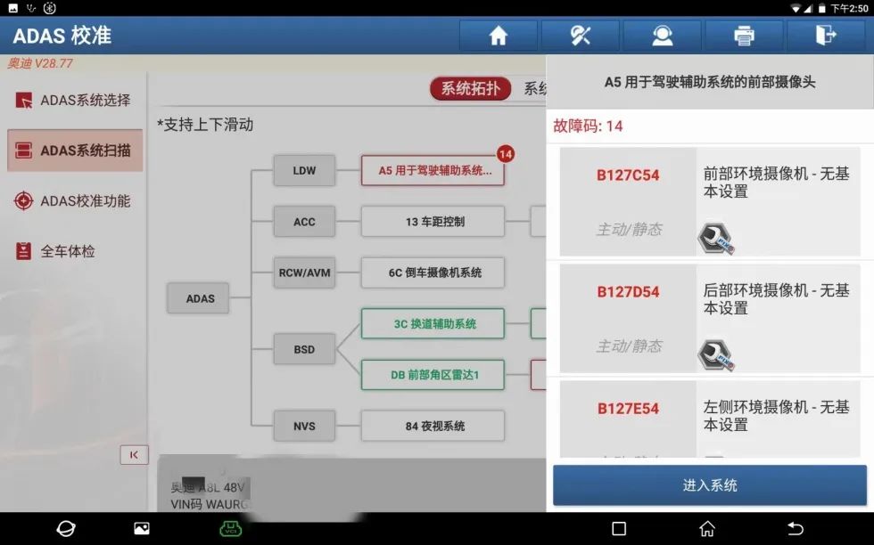 编程旗舰x-431 pad v维修案例之配合adas校准