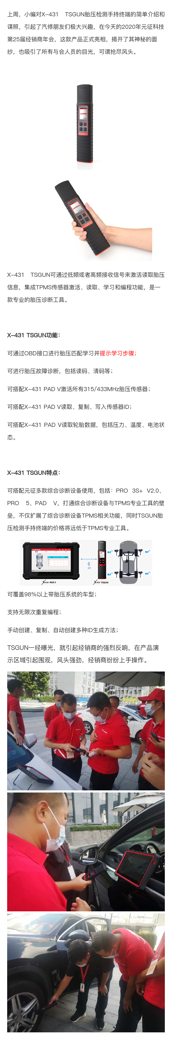 x-431 tsgun年会正式曝光，抢尽风头