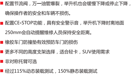 安全就是元征举升机——双柱篇